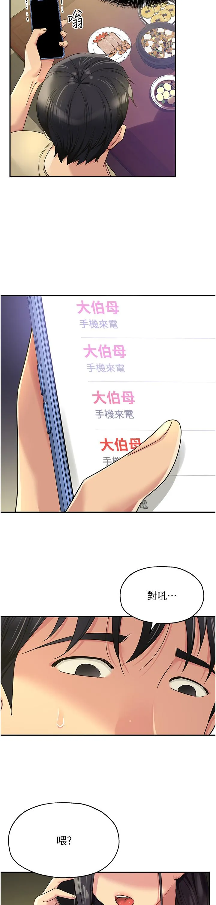 洞洞杂货店 - 第54话-香艳四色的果园 - page 23