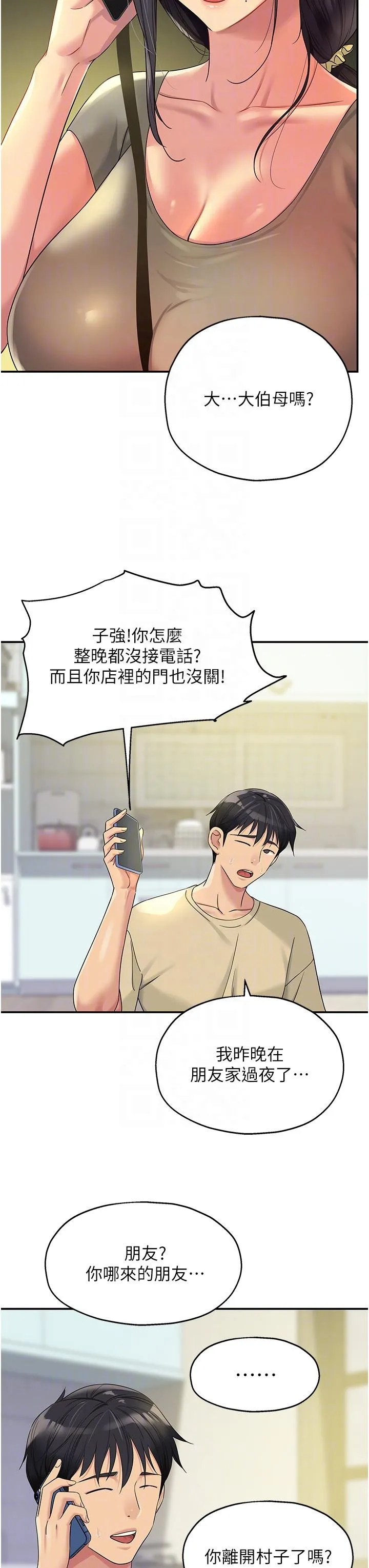 洞洞杂货店 - 第54话-香艳四色的果园 - page 24
