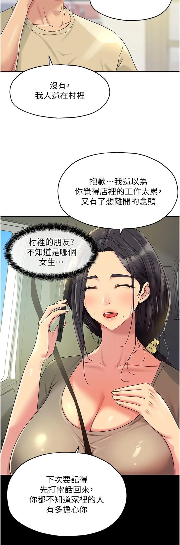 洞洞杂货店 - 第54话-香艳四色的果园 - page 25