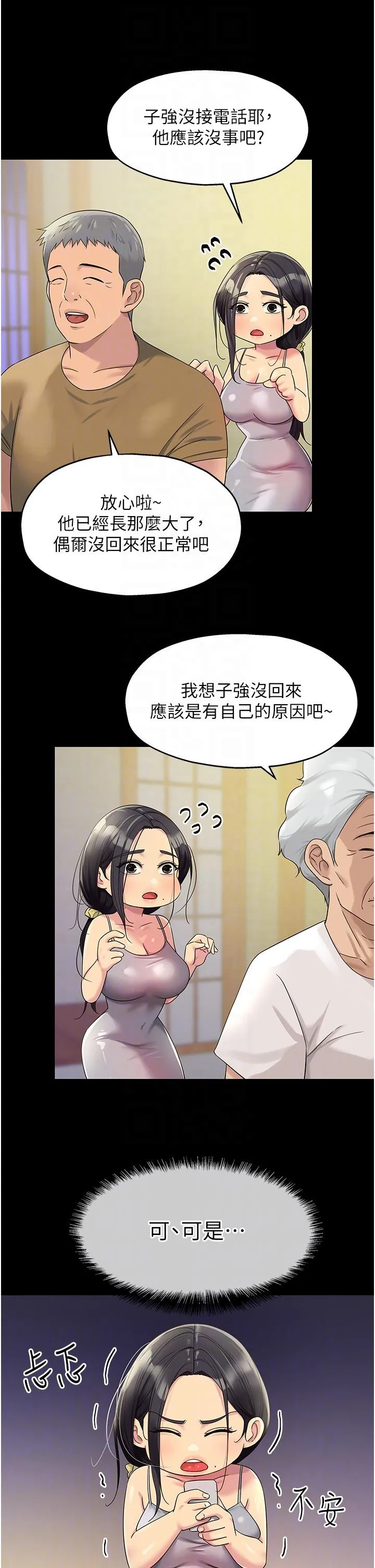 洞洞杂货店 - 第54话-香艳四色的果园 - page 26