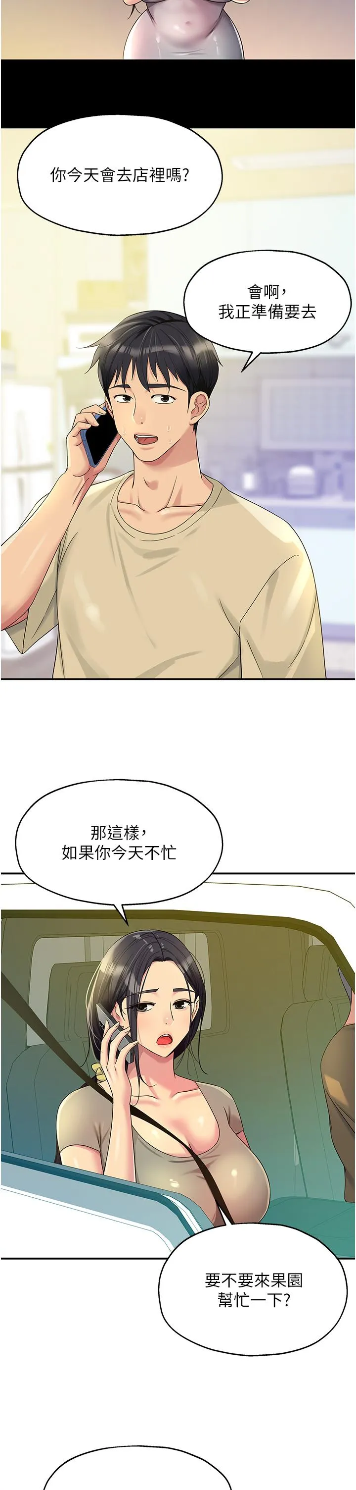 洞洞杂货店 - 第54话-香艳四色的果园 - page 27