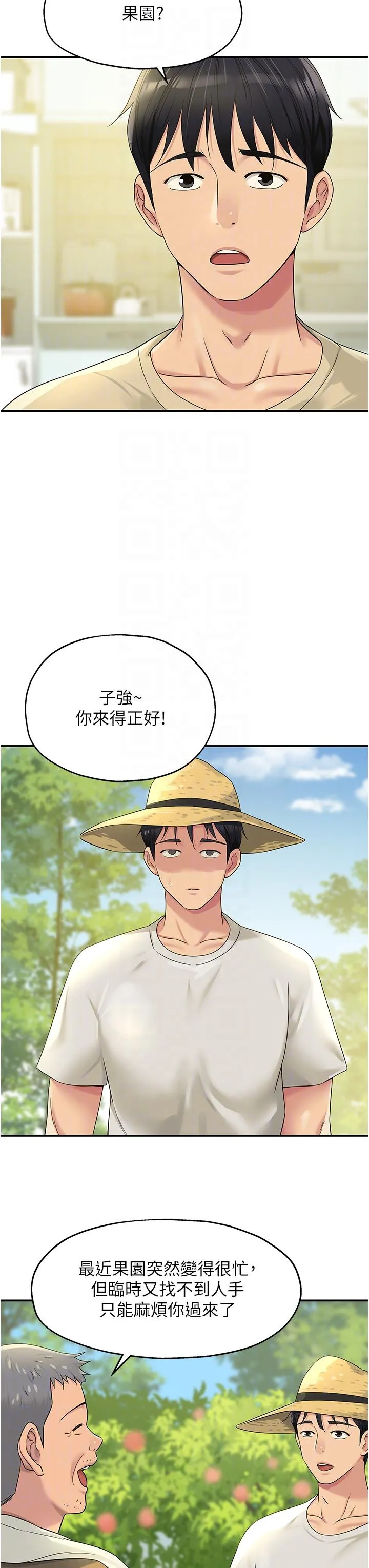 洞洞杂货店 - 第54话-香艳四色的果园 - page 28