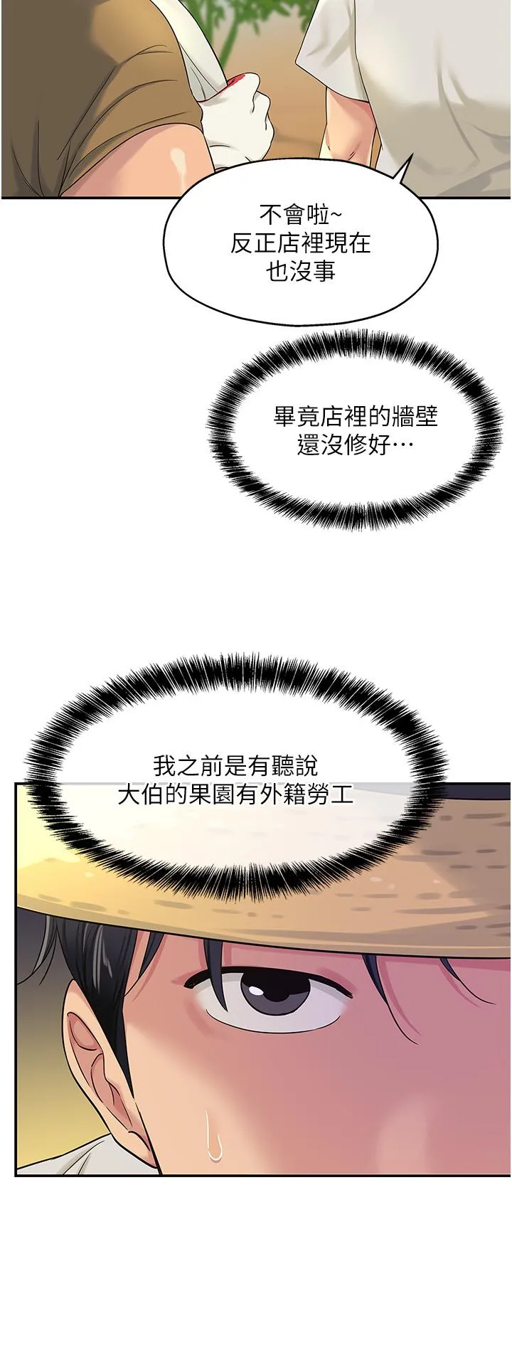 洞洞杂货店 - 第54话-香艳四色的果园 - page 29