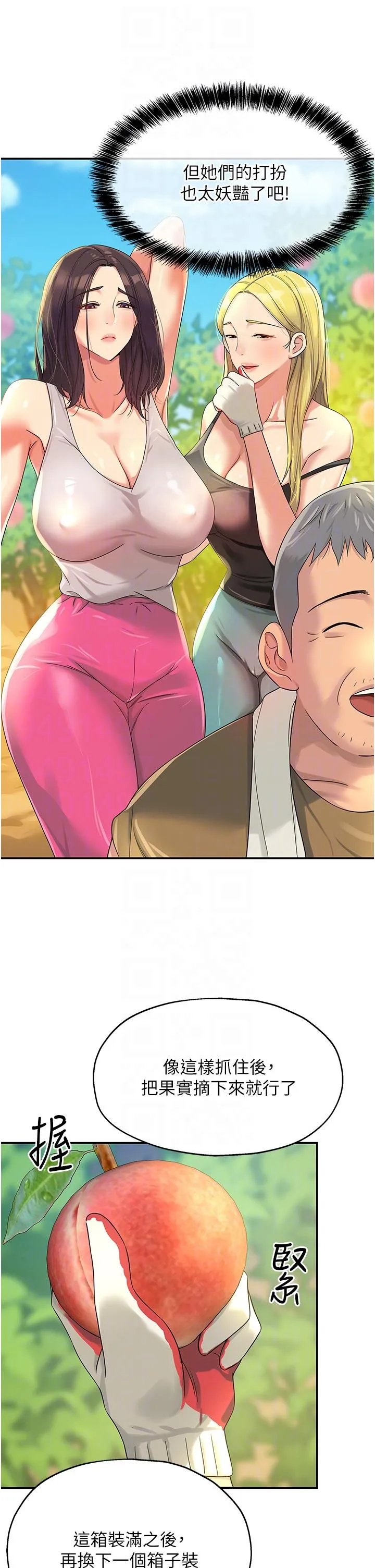 洞洞杂货店 - 第54话-香艳四色的果园 - page 30