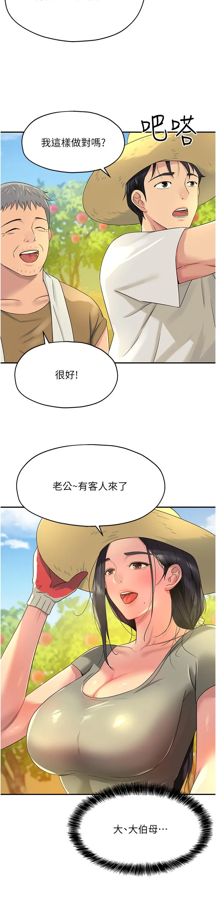 洞洞杂货店 - 第54话-香艳四色的果园 - page 31
