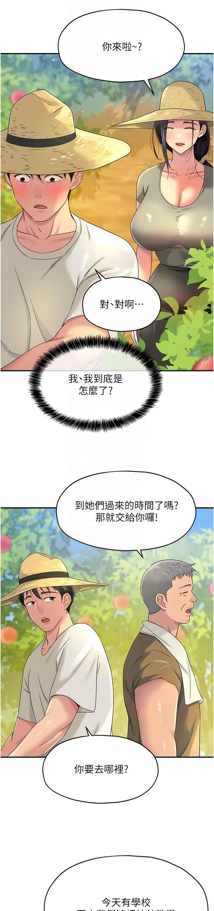洞洞杂货店 - 第54话-香艳四色的果园 - page 32