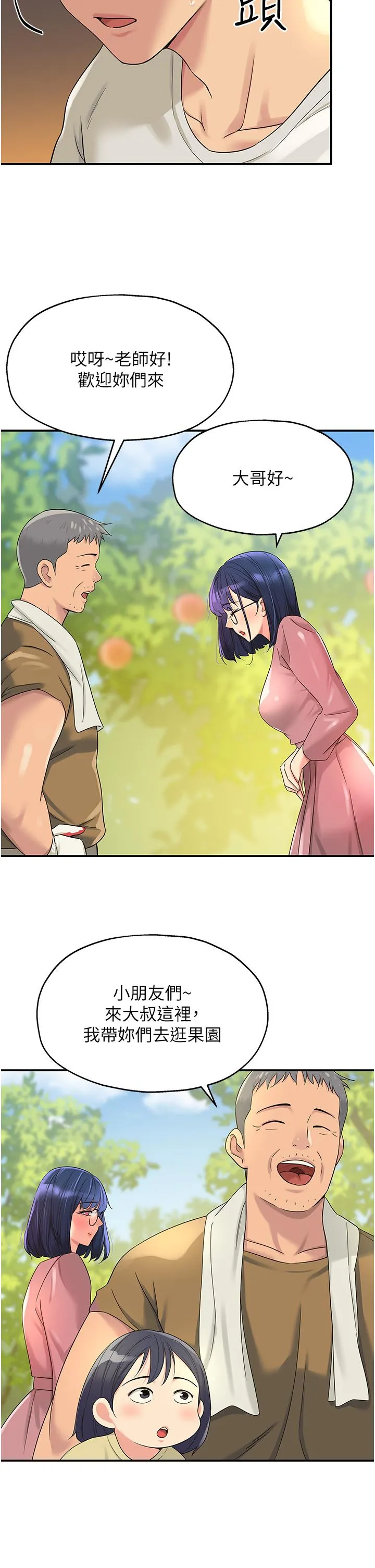 洞洞杂货店 - 第54话-香艳四色的果园 - page 35