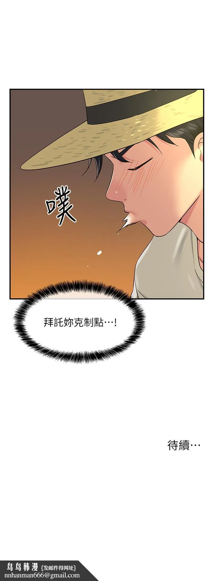 洞洞杂货店 - 第54话-香艳四色的果园 - page 37