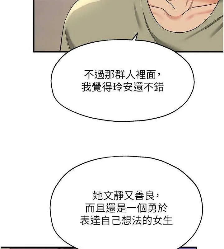 洞洞杂货店 - 第111話-穿著透視內衣大膽求愛 - page 6