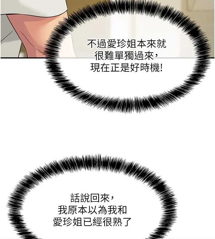 洞洞杂货店 - 第111話-穿著透視內衣大膽求愛 - page 43