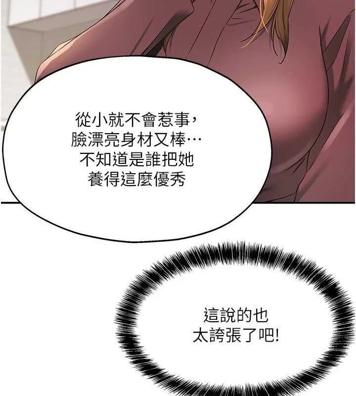 洞洞杂货店 - 第111話-穿著透視內衣大膽求愛 - page 75