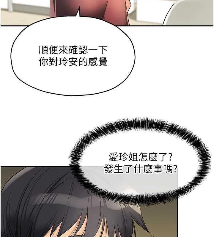 洞洞杂货店 - 第111話-穿著透視內衣大膽求愛 - page 82