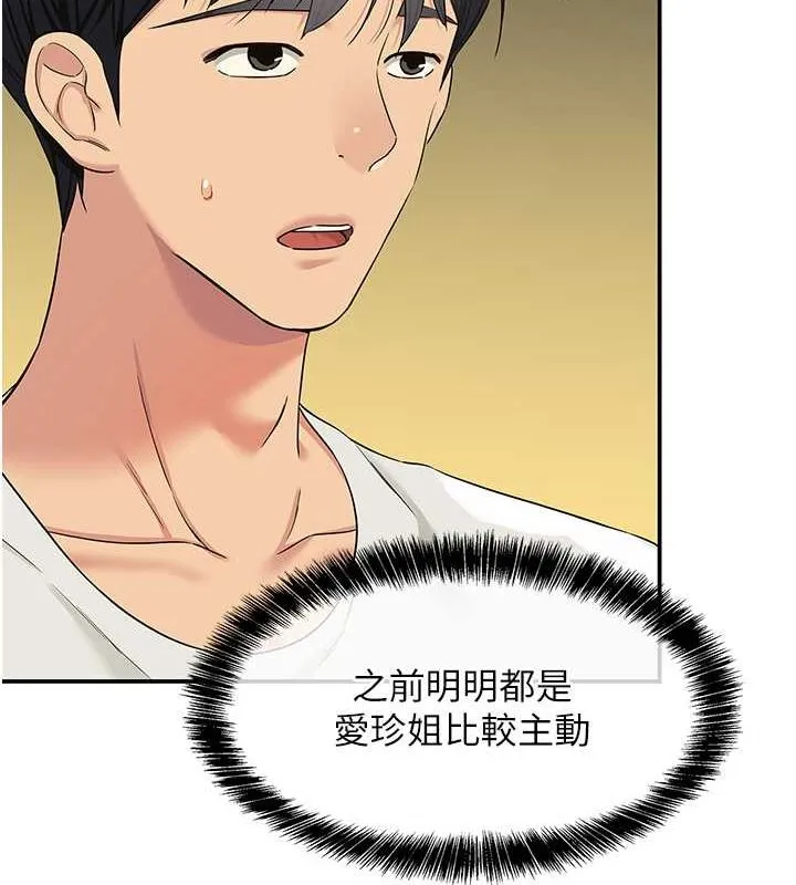 洞洞杂货店 - 第111話-穿著透視內衣大膽求愛 - page 83