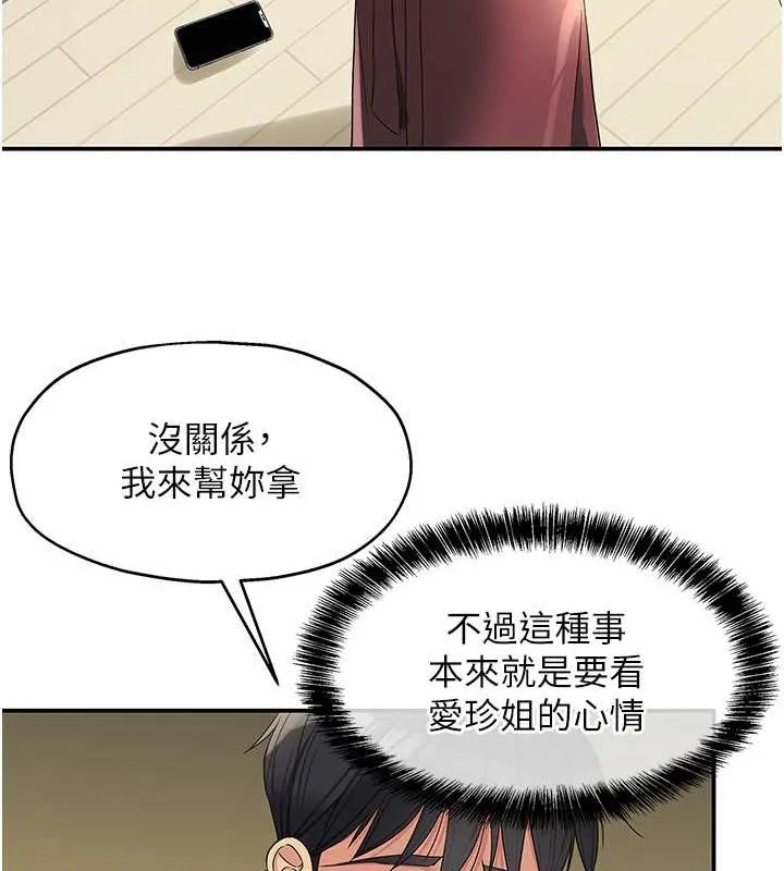 洞洞杂货店 - 第111話-穿著透視內衣大膽求愛 - page 88