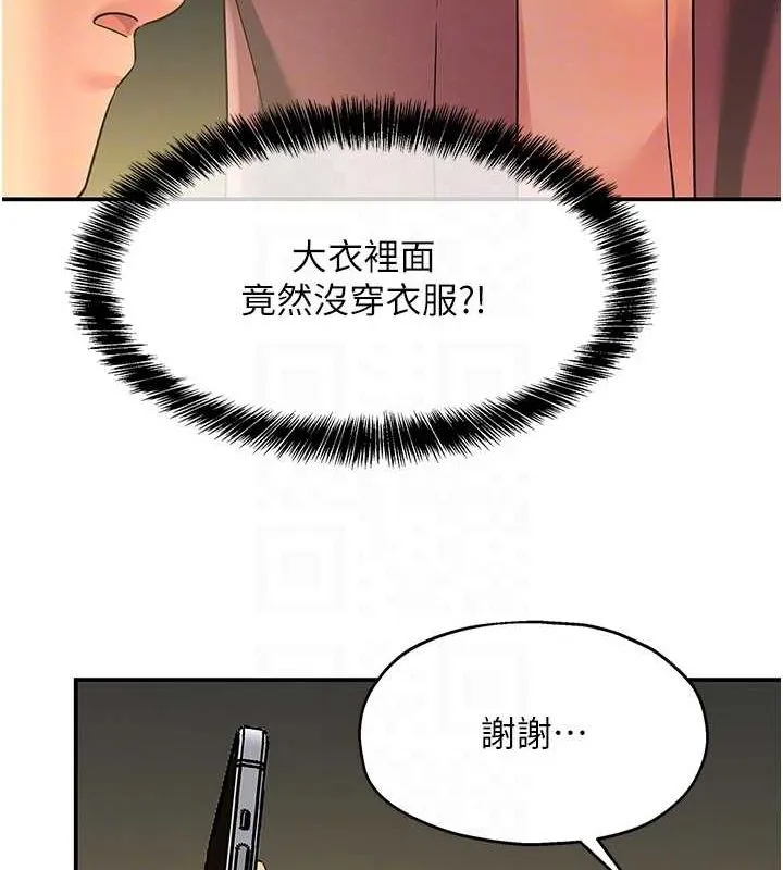 洞洞杂货店 - 第111話-穿著透視內衣大膽求愛 - page 92