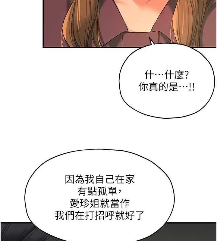 洞洞杂货店 - 第111話-穿著透視內衣大膽求愛 - page 97