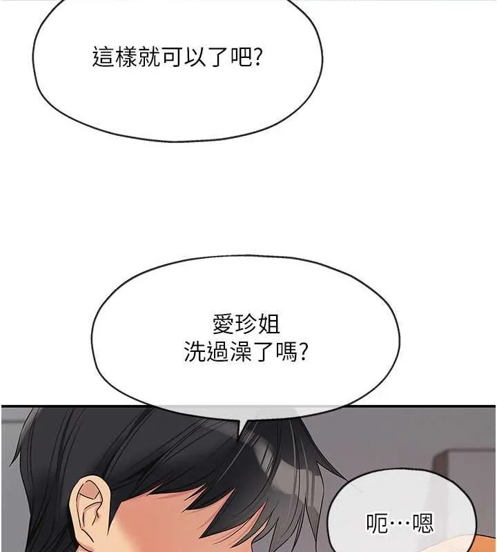 洞洞杂货店 - 第111話-穿著透視內衣大膽求愛 - page 109