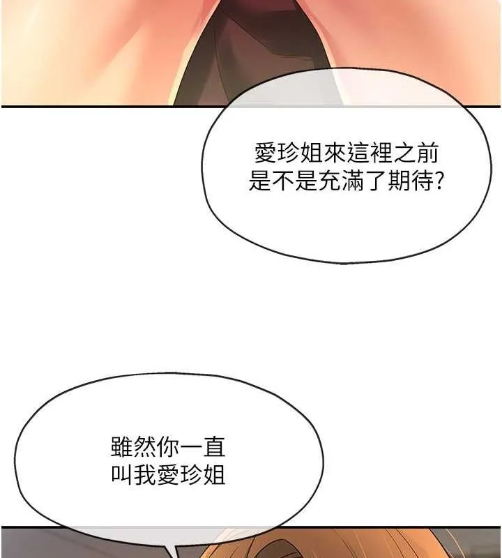 洞洞杂货店 - 第111話-穿著透視內衣大膽求愛 - page 116