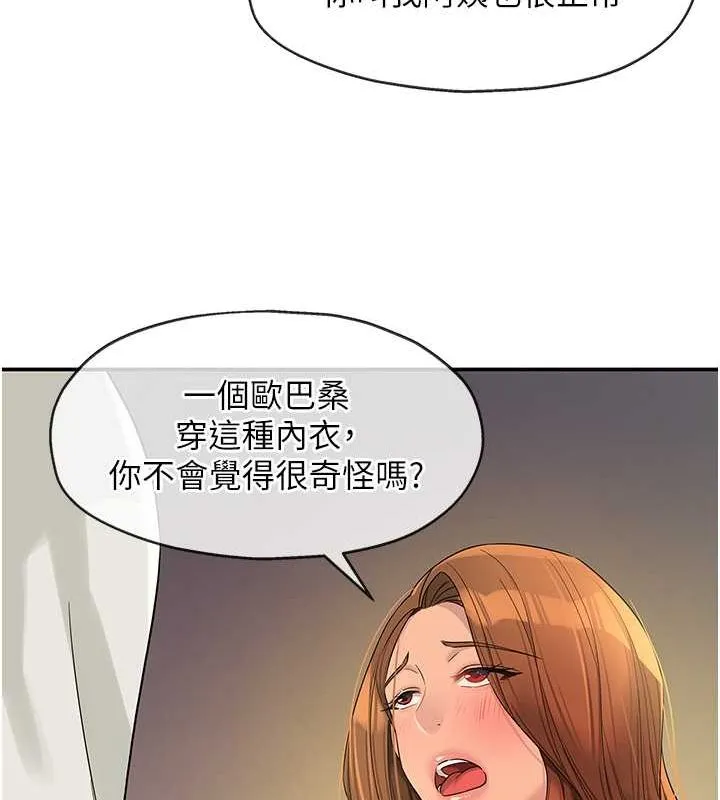 洞洞杂货店 - 第111話-穿著透視內衣大膽求愛 - page 118