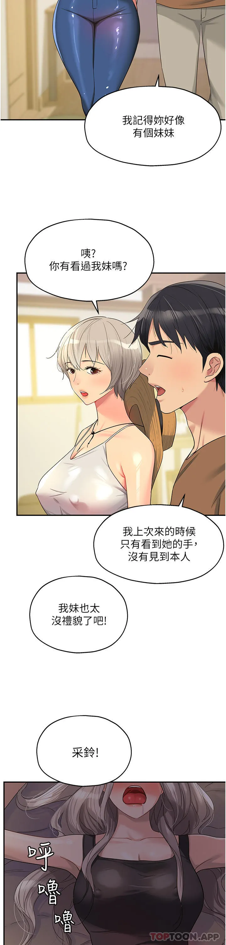 洞洞杂货店 - 第42话-让女人舒服的新招式 - page 2
