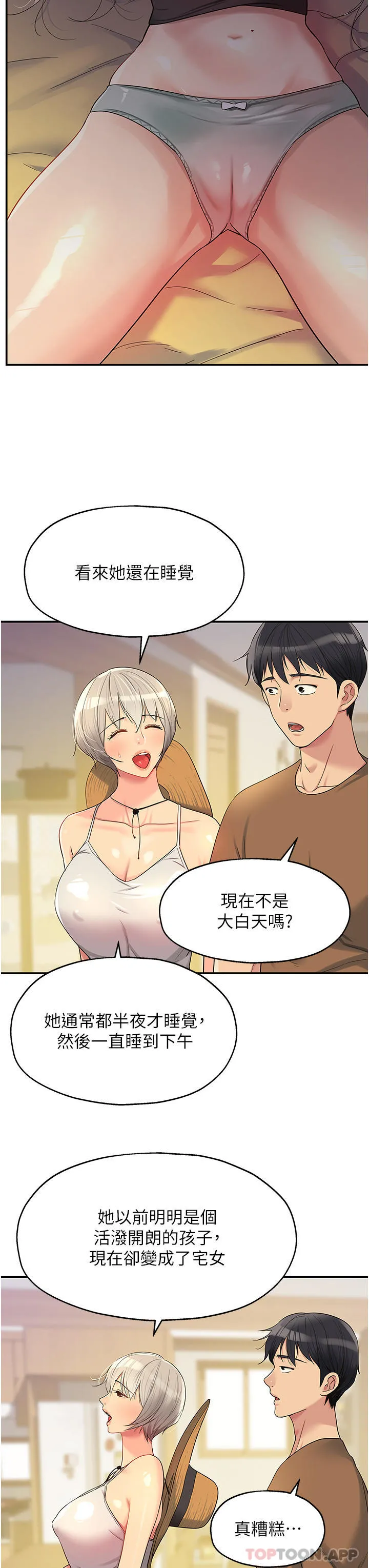 洞洞杂货店 - 第42话-让女人舒服的新招式 - page 3