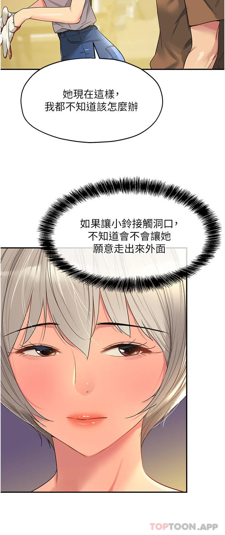 洞洞杂货店 - 第42话-让女人舒服的新招式 - page 4