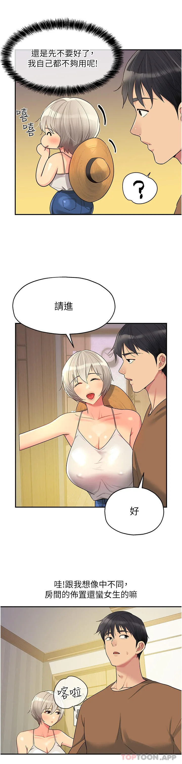 洞洞杂货店 - 第42话-让女人舒服的新招式 - page 5