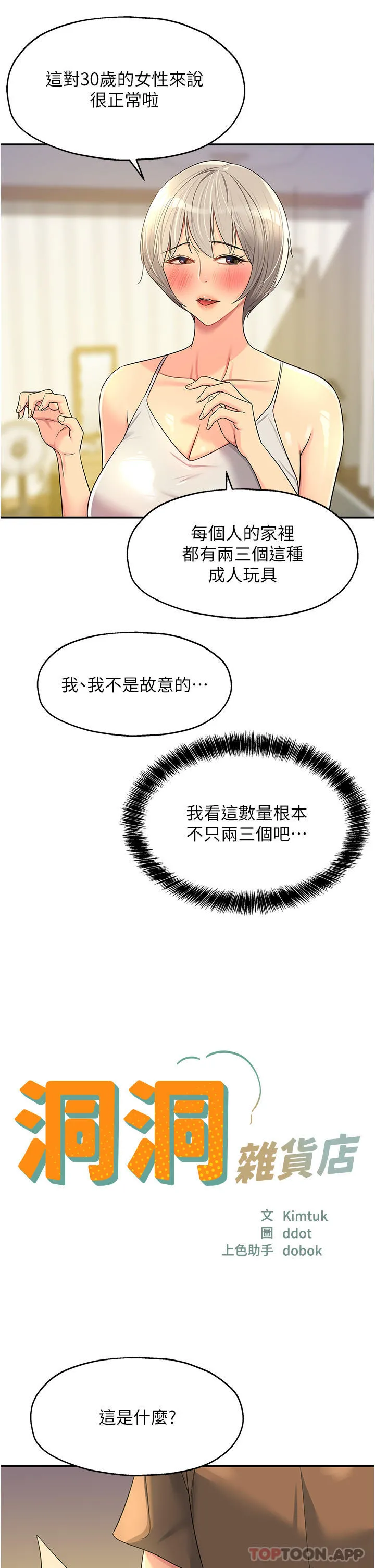 洞洞杂货店 - 第42话-让女人舒服的新招式 - page 9