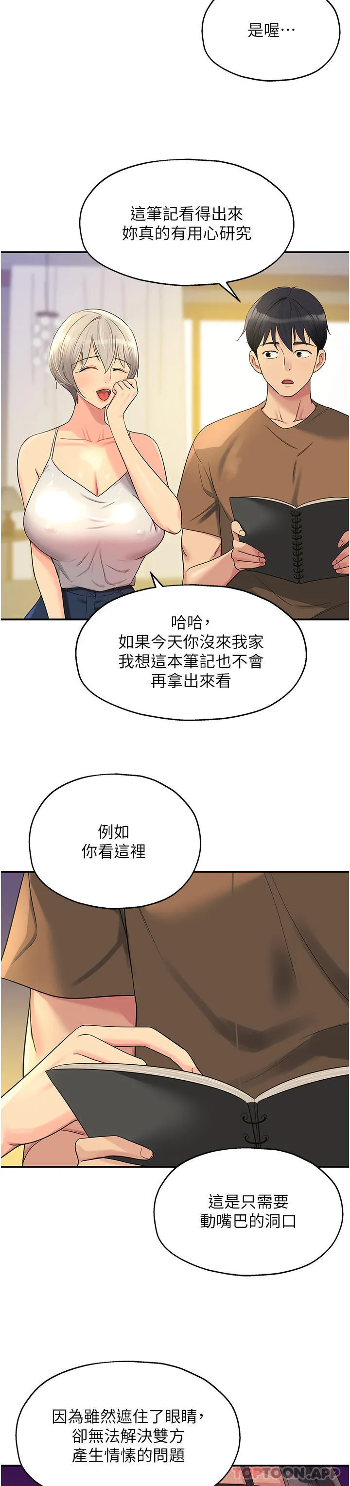 洞洞杂货店 - 第42话-让女人舒服的新招式 - page 11