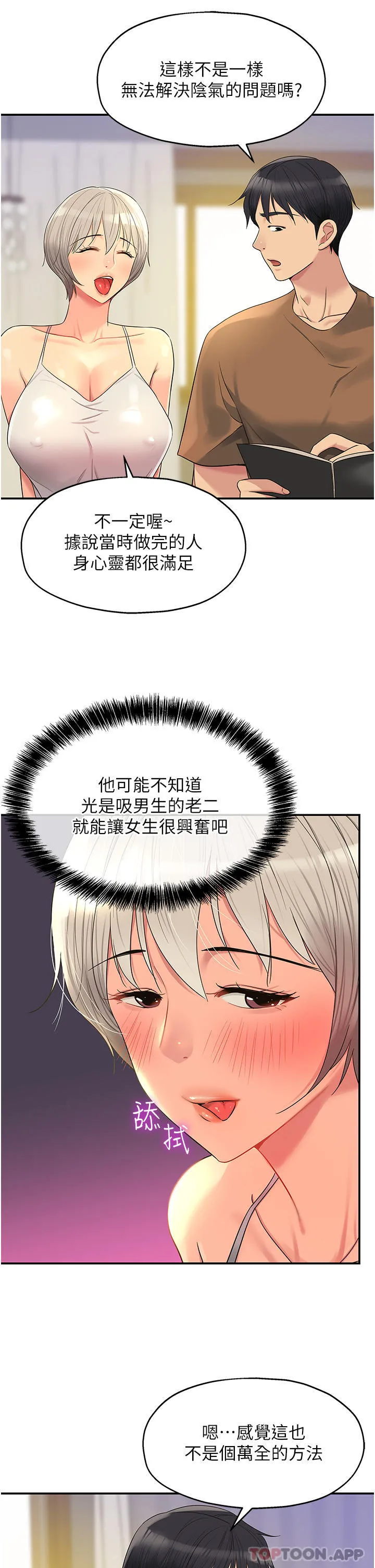 洞洞杂货店 - 第42话-让女人舒服的新招式 - page 13