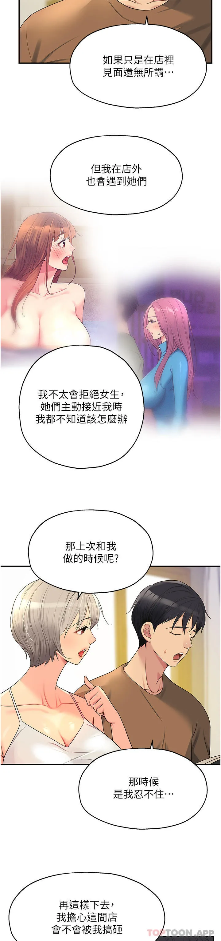 洞洞杂货店 - 第42话-让女人舒服的新招式 - page 15