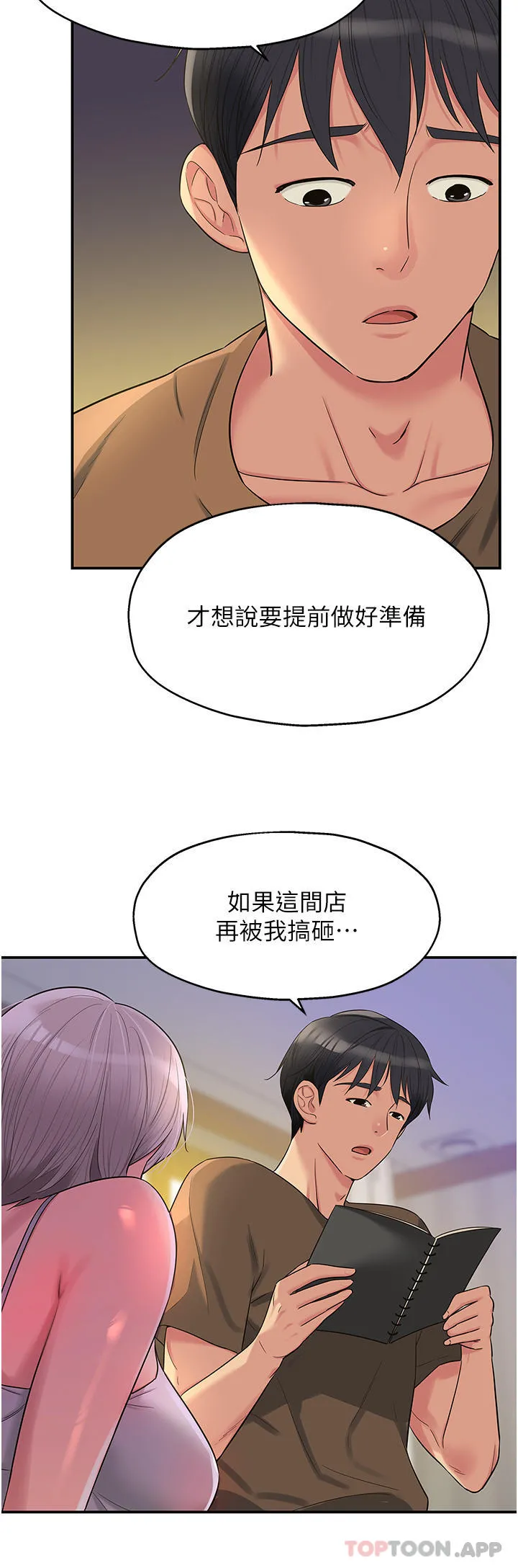 洞洞杂货店 - 第42话-让女人舒服的新招式 - page 16