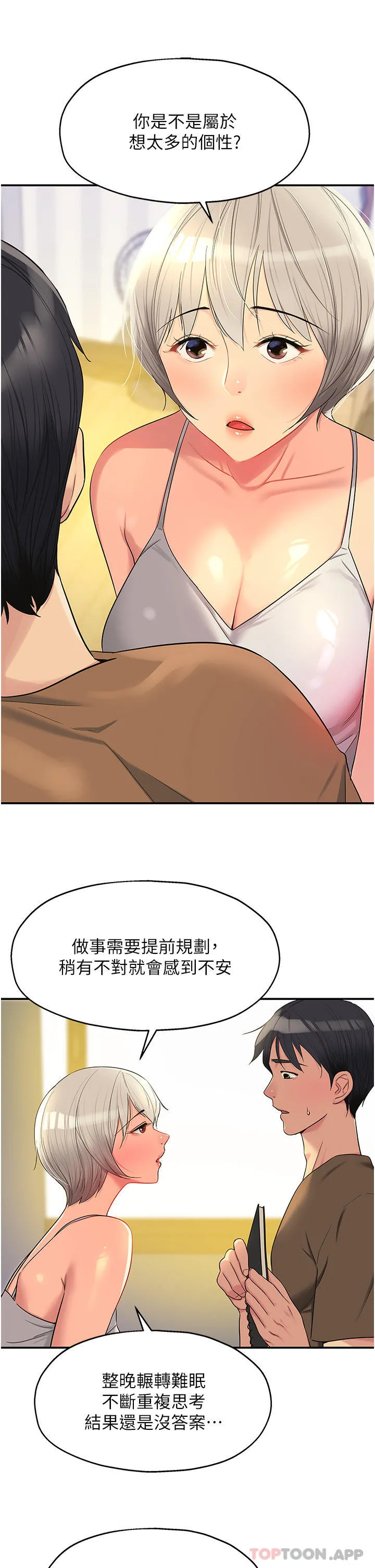 洞洞杂货店 - 第42话-让女人舒服的新招式 - page 17