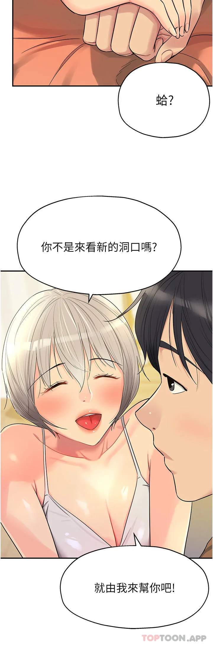 洞洞杂货店 - 第42话-让女人舒服的新招式 - page 20