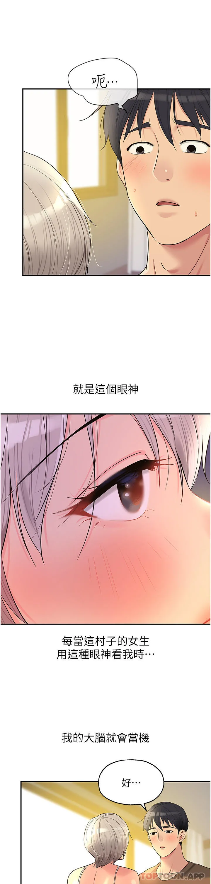 洞洞杂货店 - 第42话-让女人舒服的新招式 - page 21