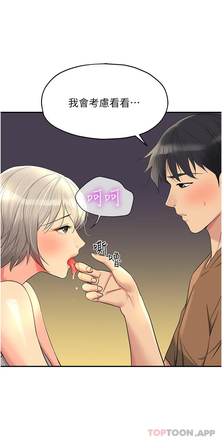 洞洞杂货店 - 第42话-让女人舒服的新招式 - page 25