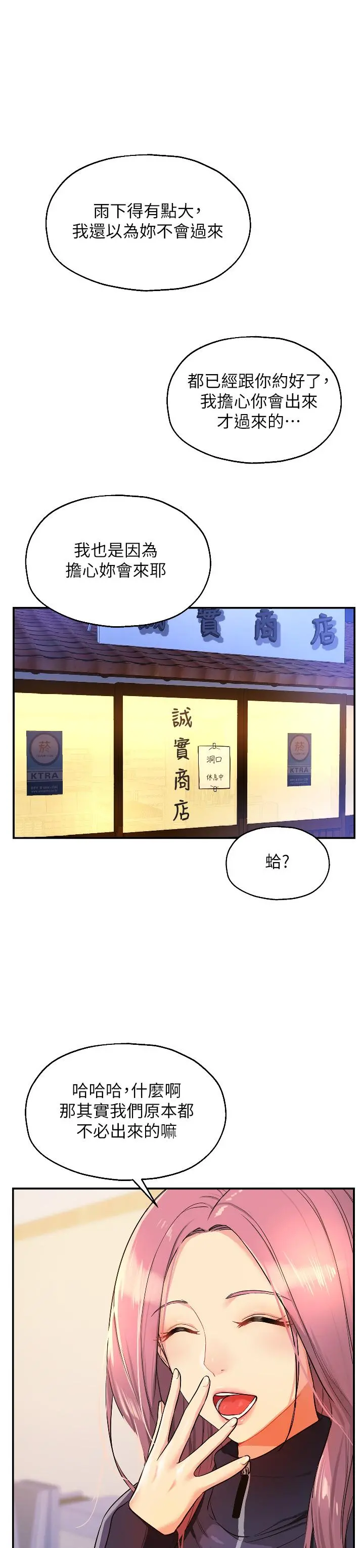洞洞杂货店 - 第9话-变态女的淫荡外出 - page 3