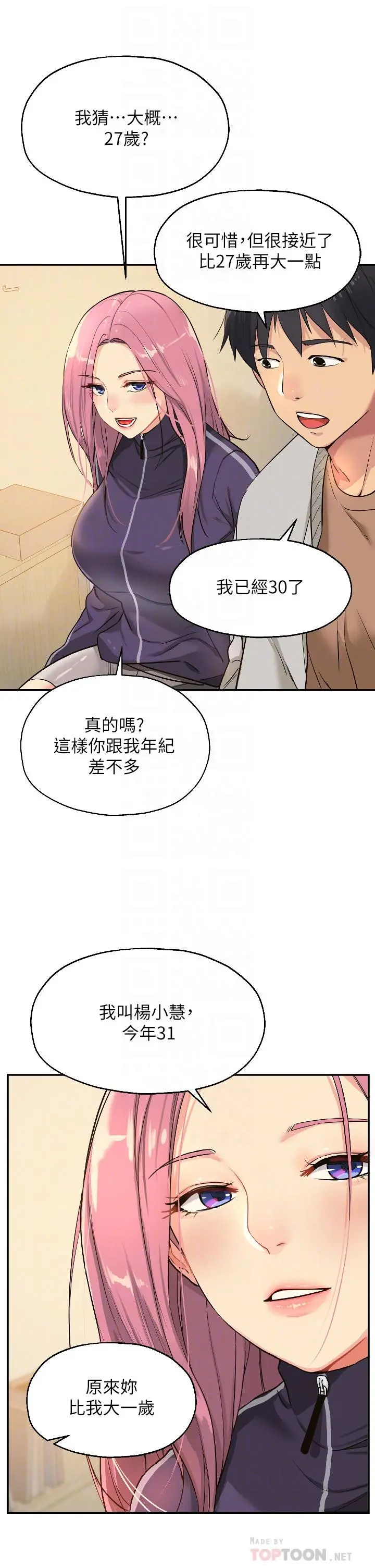 洞洞杂货店 - 第9话-变态女的淫荡外出 - page 6