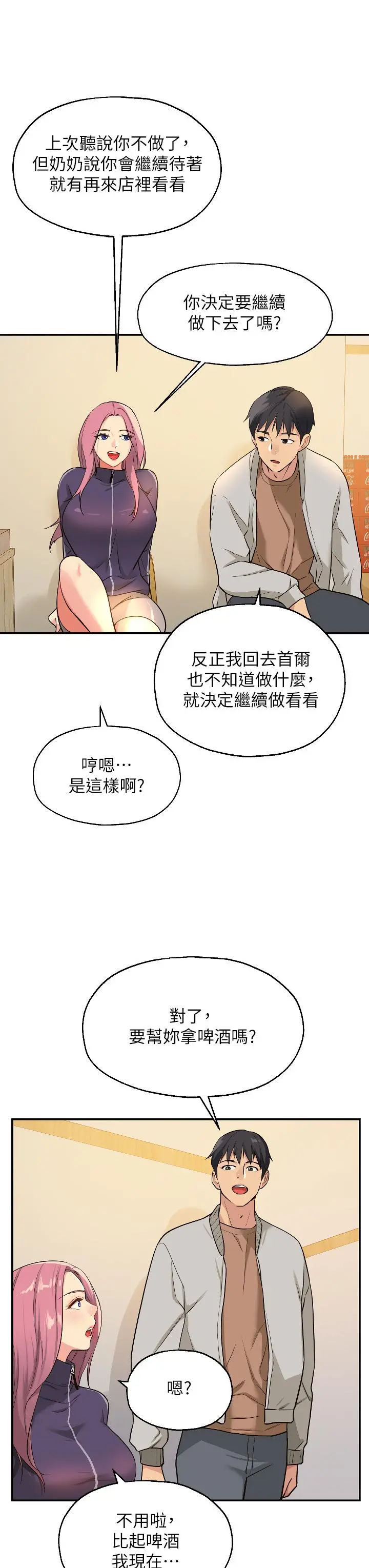 洞洞杂货店 - 第9话-变态女的淫荡外出 - page 7