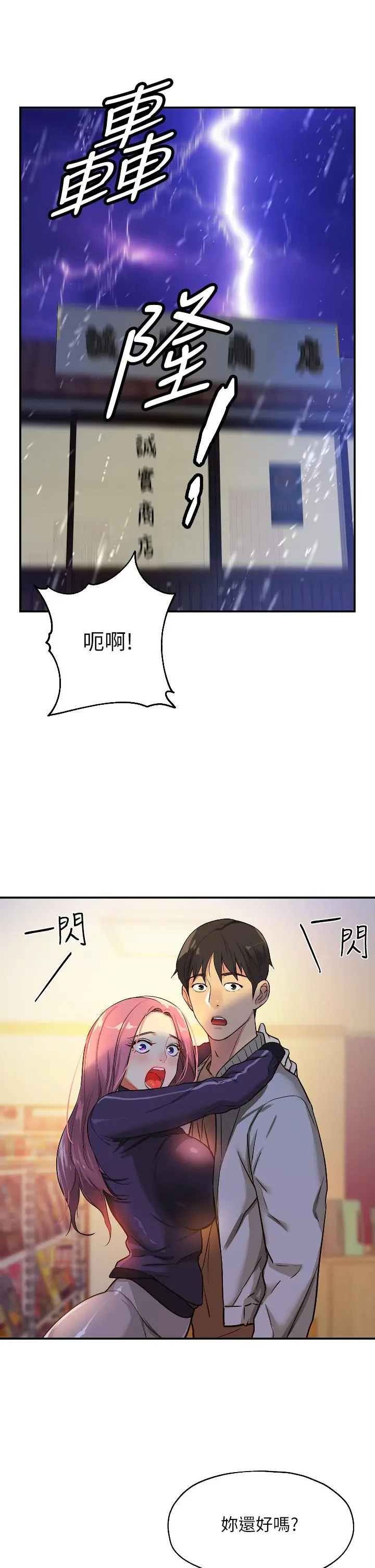 洞洞杂货店 - 第9话-变态女的淫荡外出 - page 9