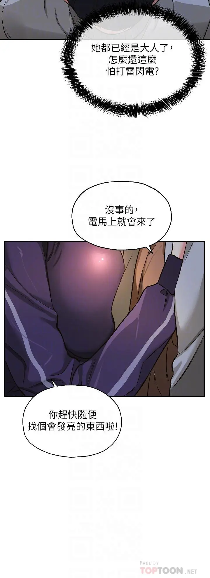 洞洞杂货店 - 第9话-变态女的淫荡外出 - page 12