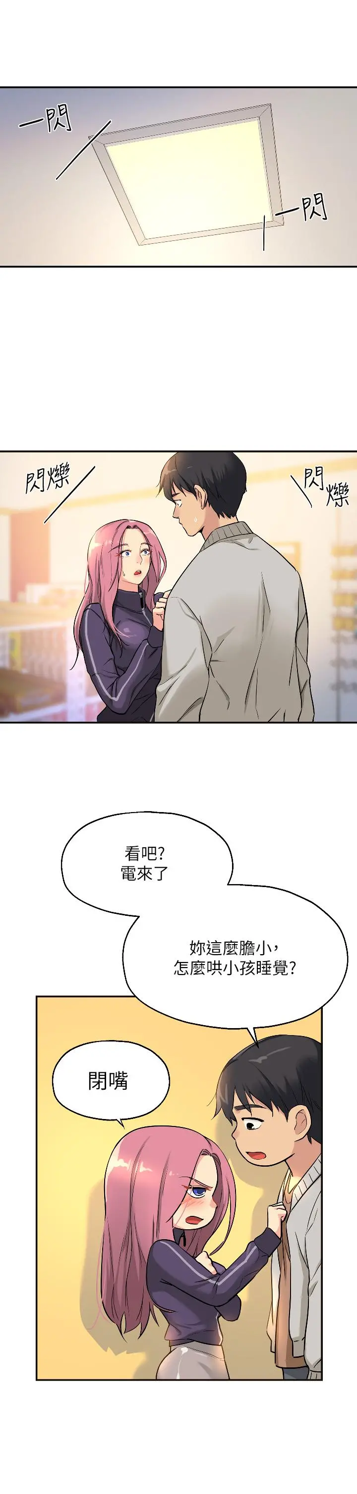 洞洞杂货店 - 第9话-变态女的淫荡外出 - page 13