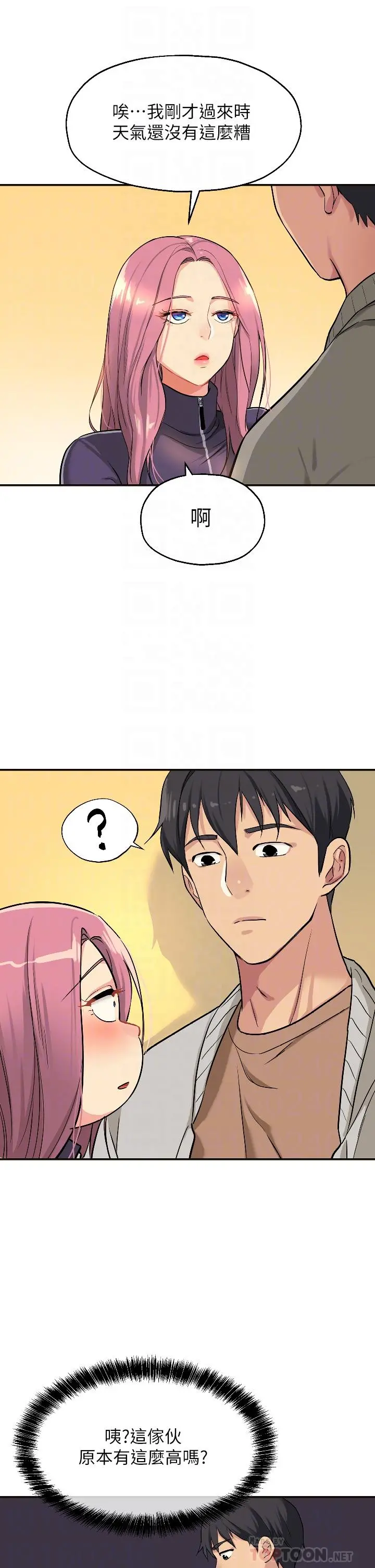 洞洞杂货店 - 第9话-变态女的淫荡外出 - page 14