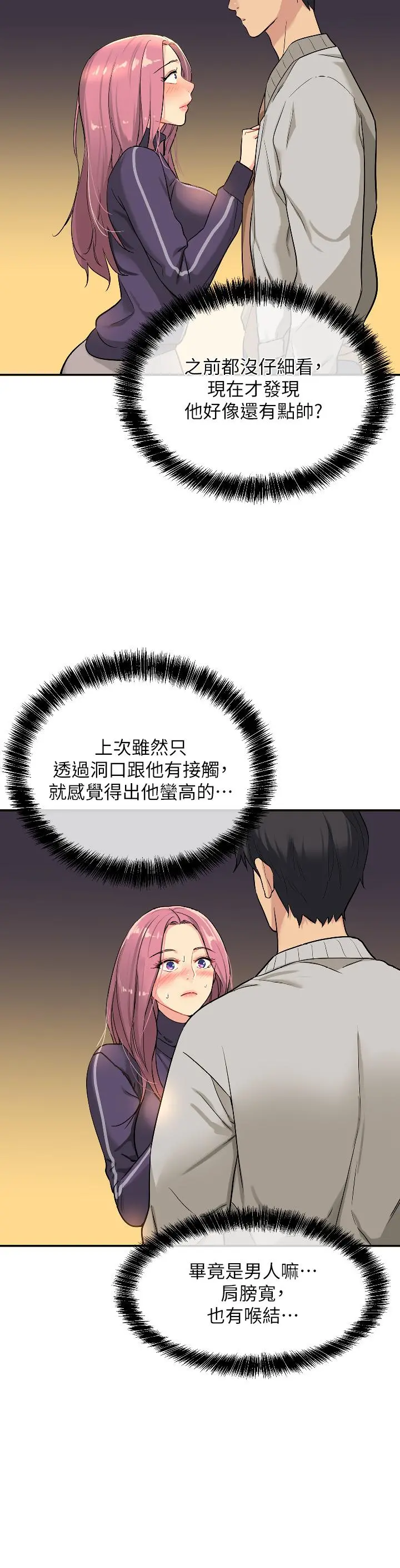 洞洞杂货店 - 第9话-变态女的淫荡外出 - page 15