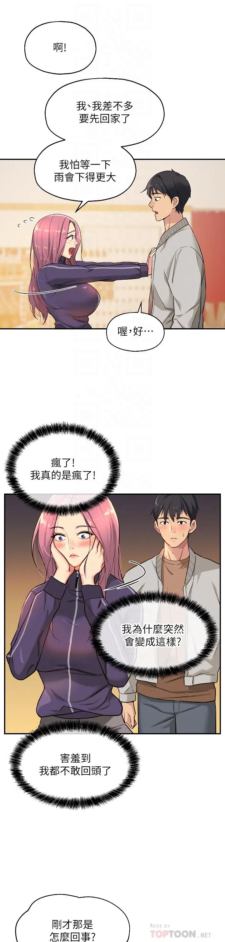 洞洞杂货店 - 第9话-变态女的淫荡外出 - page 16