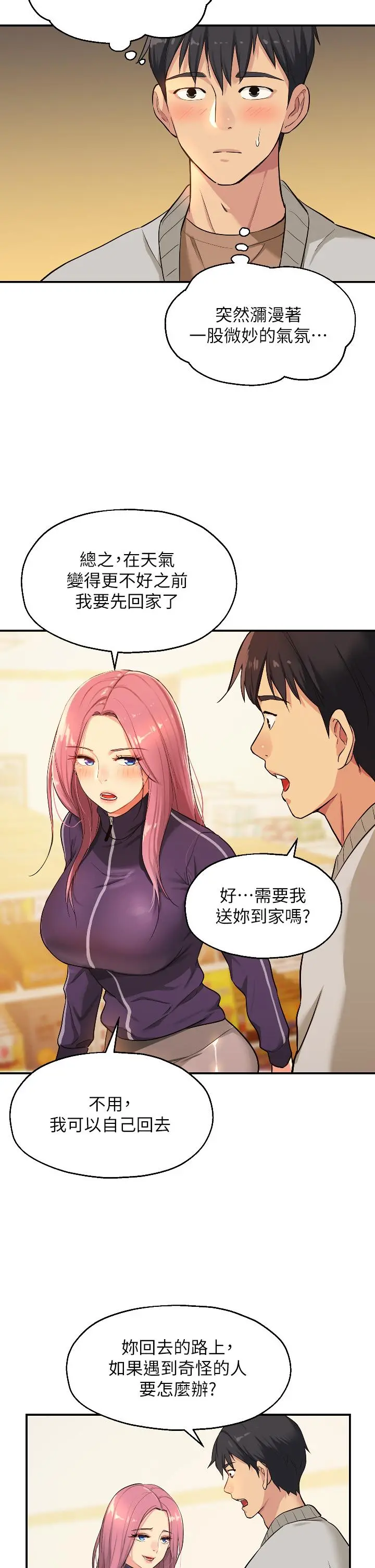 洞洞杂货店 - 第9话-变态女的淫荡外出 - page 17