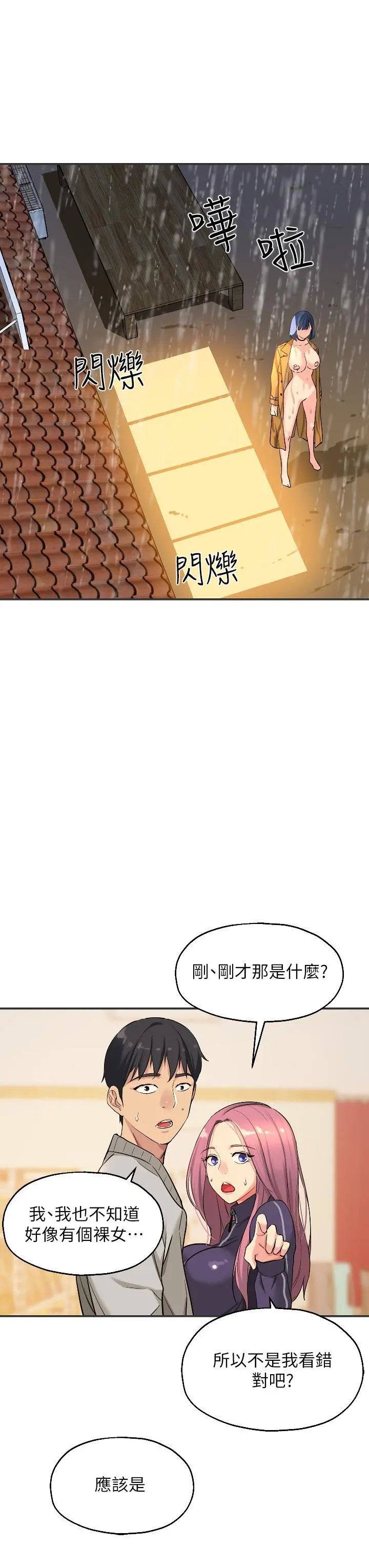 洞洞杂货店 - 第9话-变态女的淫荡外出 - page 24