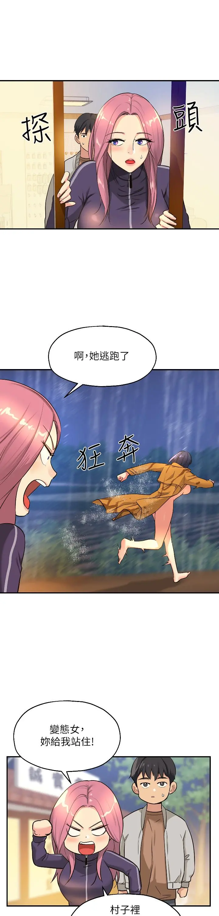 洞洞杂货店 - 第9话-变态女的淫荡外出 - page 26