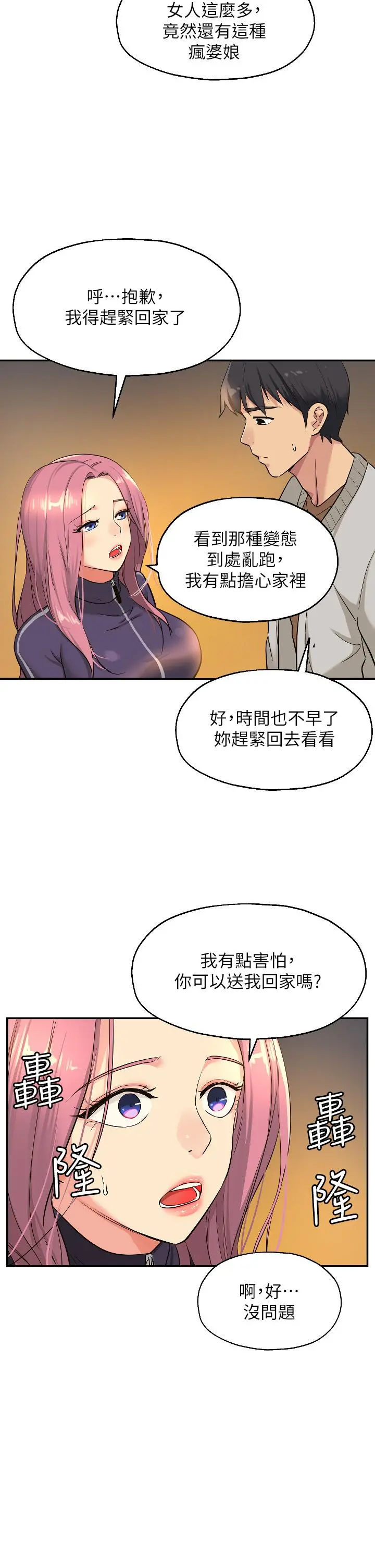洞洞杂货店 - 第9话-变态女的淫荡外出 - page 27