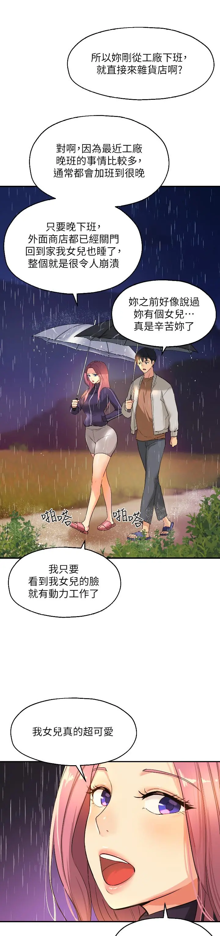 洞洞杂货店 - 第9话-变态女的淫荡外出 - page 28